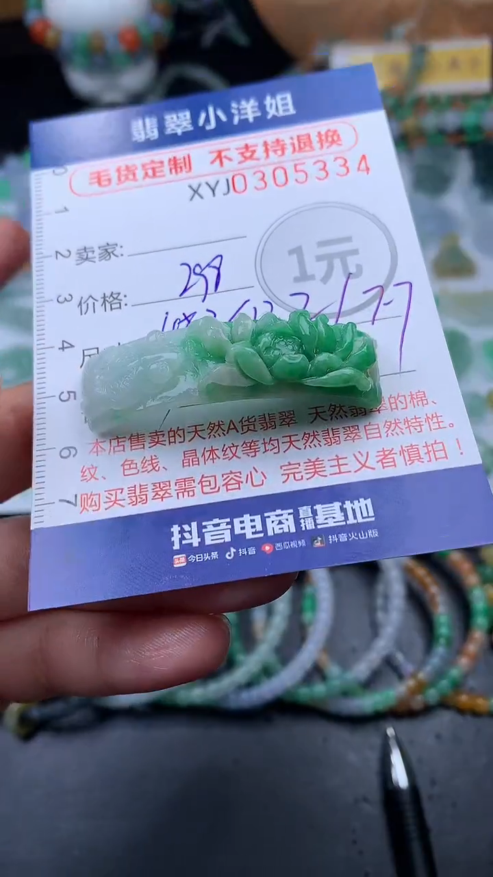 未镶嵌定制翡翠毛货商品/不退换//5334