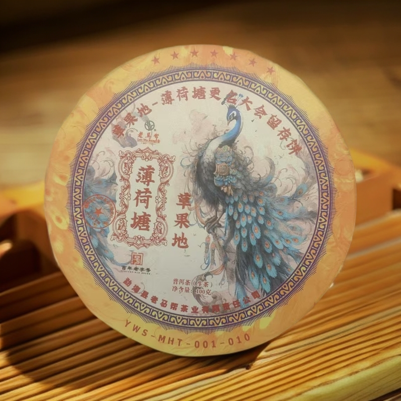 老马帮（6.26号）2014年薄荷塘-草果地-普洱生茶100克/盒