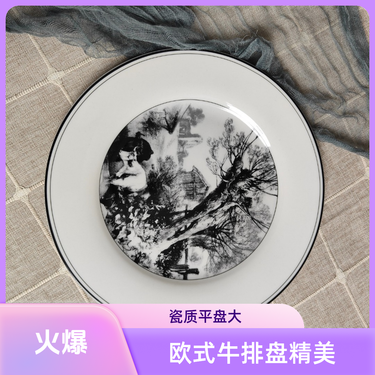 牛排盘复古秋实10.5英寸大盘收藏披萨盘西餐餐具中餐