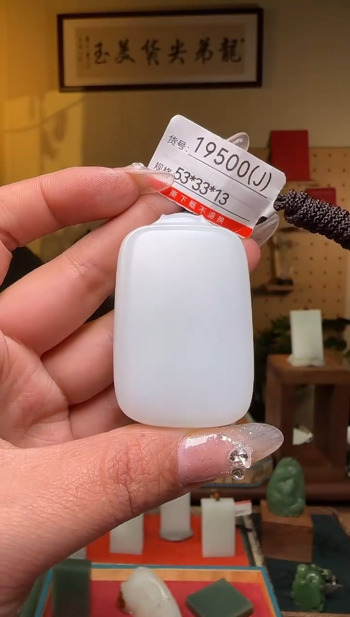 【闪购商品】和田玉吊坠未镶嵌J