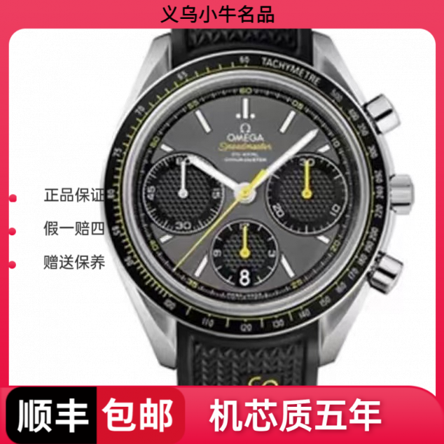 99新 Omega/欧米茄  326.32.40.50.06.001/三眼超霸