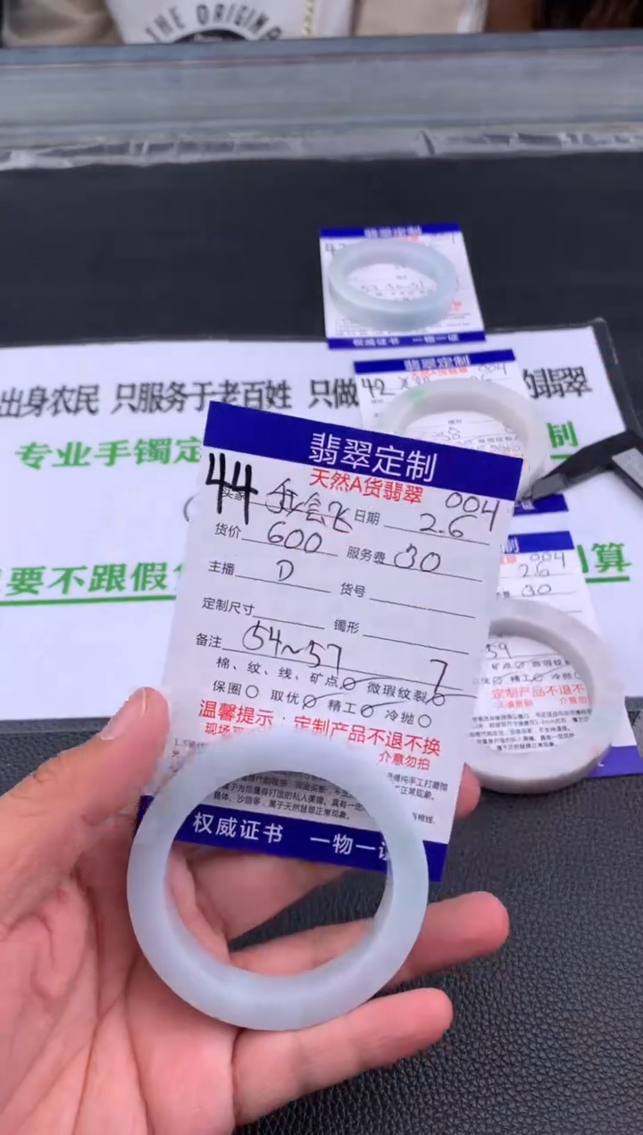 【闪购商品】定制翡翠未镶嵌44#手镯定制链接