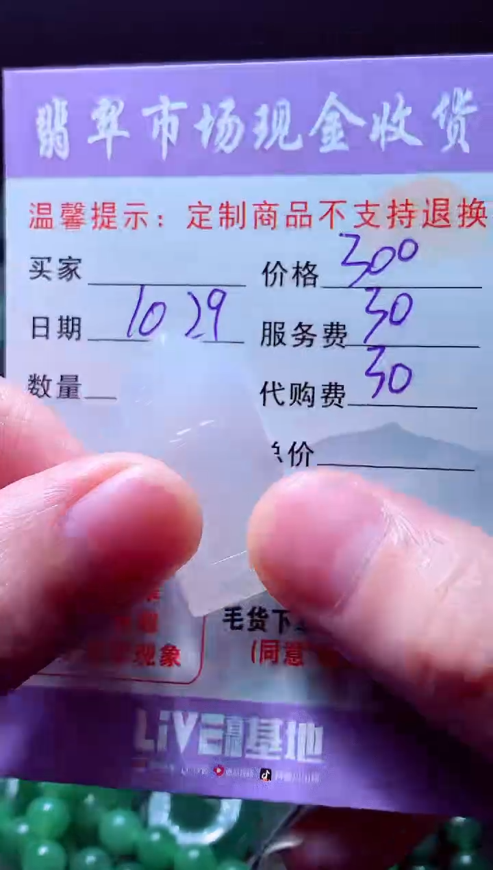 未镶嵌定制翡翠李*?翡翠毛货定制