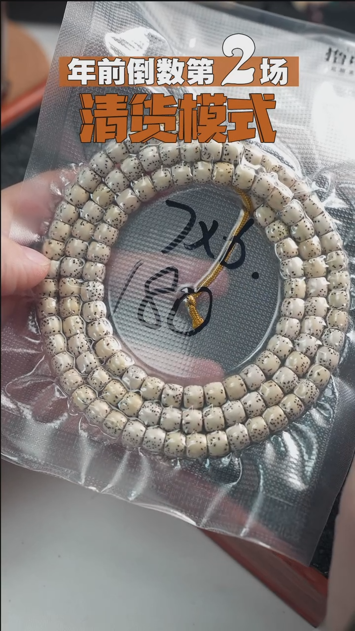 【闪购商品】星月菩提手串-星月-180