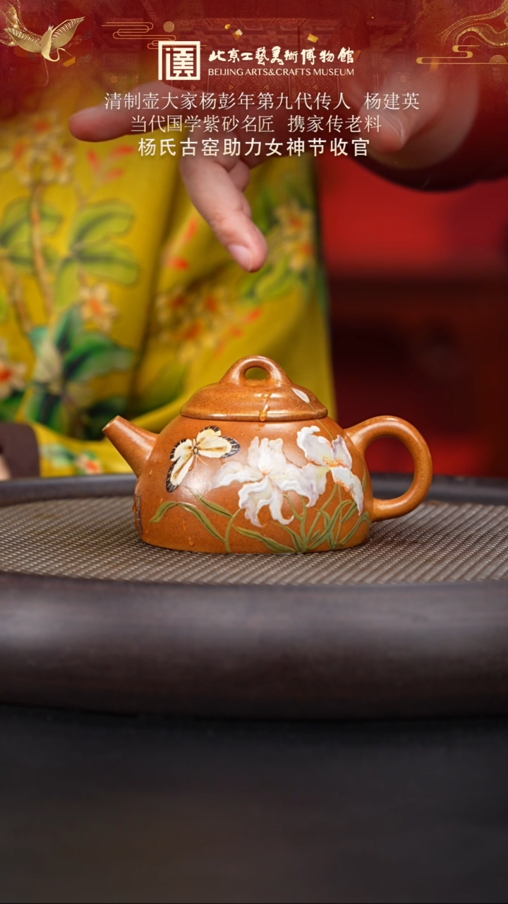 【闪购商品】紫砂茶壶057 陶茶溯源杨建英 