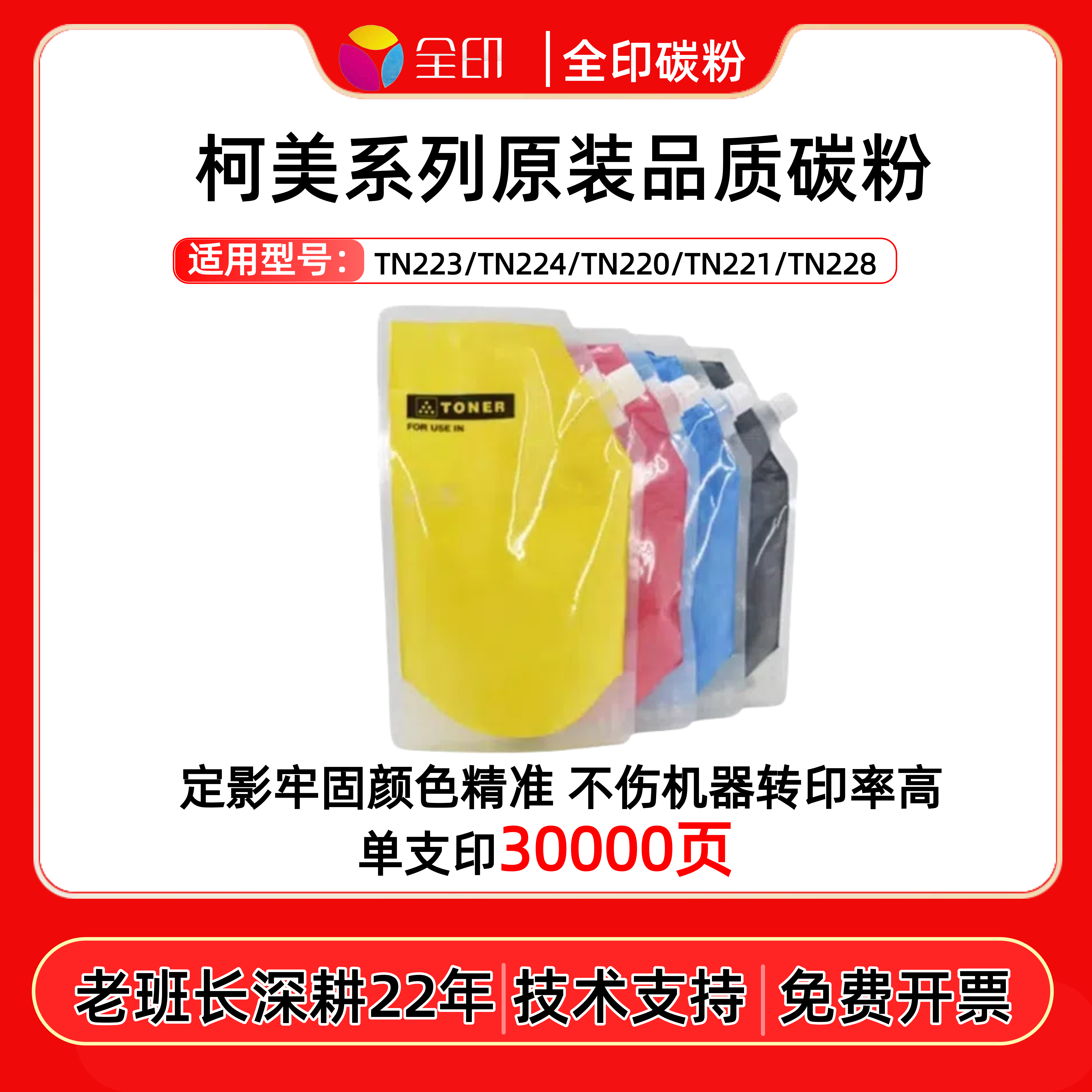 适用柯美品牌袋粉 原装品质 柯美系列碳粉全印彩粉袋裝