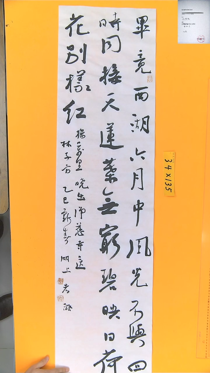 【闪购商品】书法江孝龙书法毕竟西湖34*135