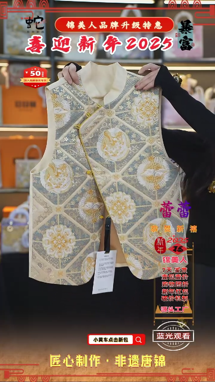 【闪购商品】织绣蕾蕾新年特惠 马甲6