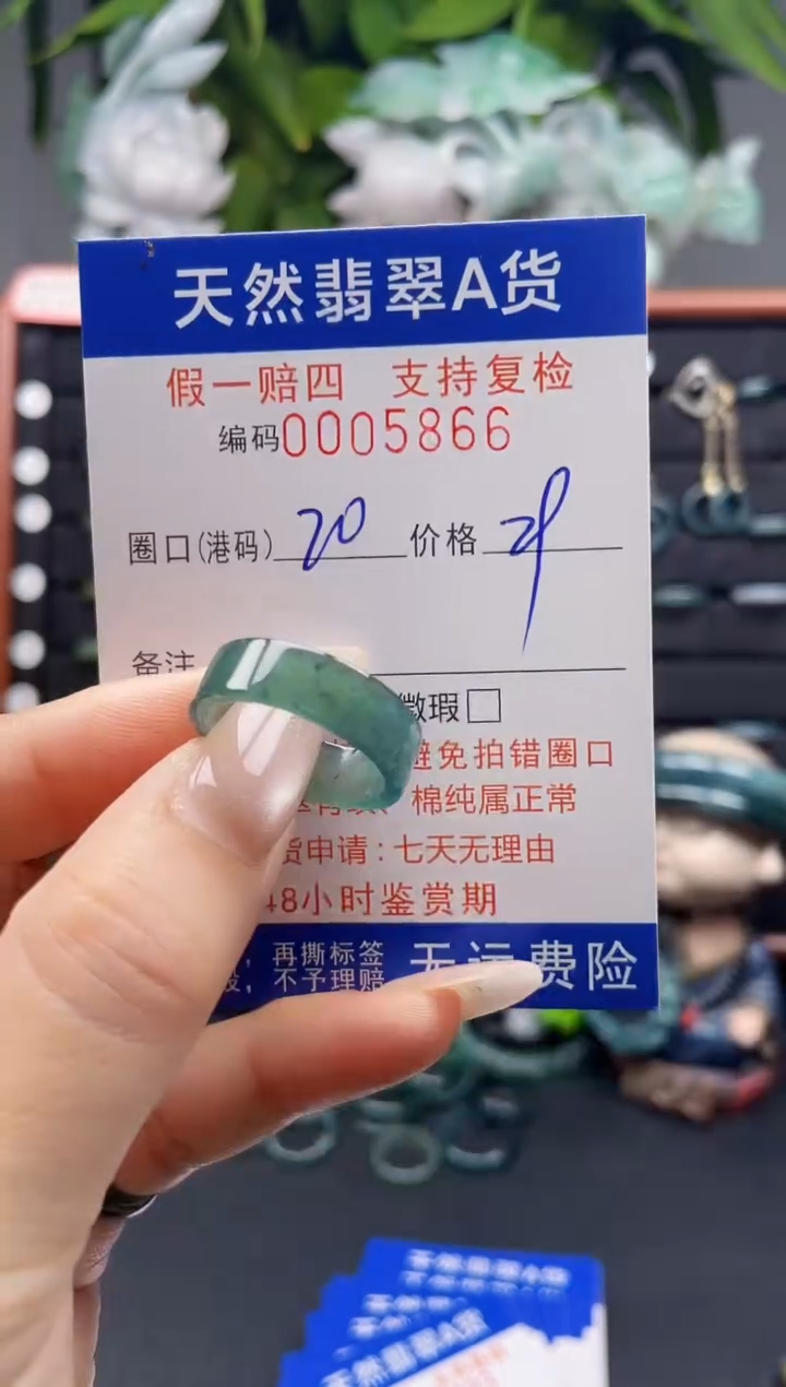 未镶嵌戒指翡翠20*5866