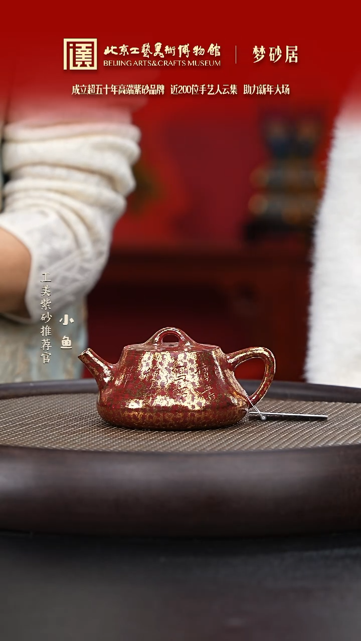 【闪购商品】紫砂茶壶144 国企品牌 紫砂溯源 梦砂居