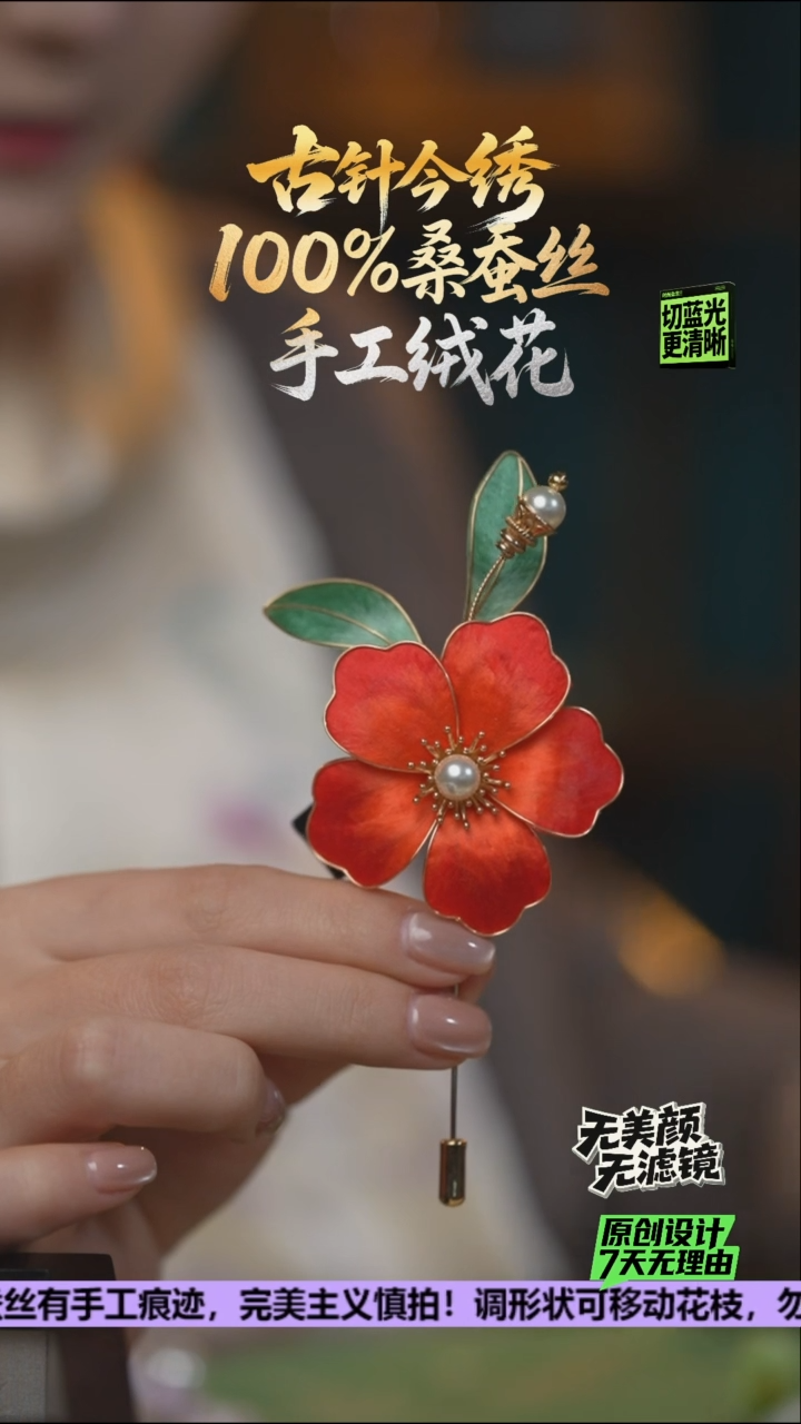 刺绣重工 胸针 《红牡丹》100%桑蚕丝