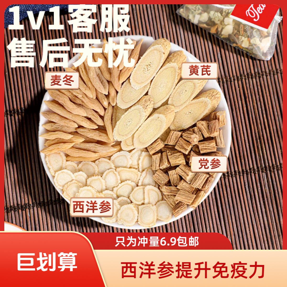 黄芪党参麦冬西洋参四宝茶