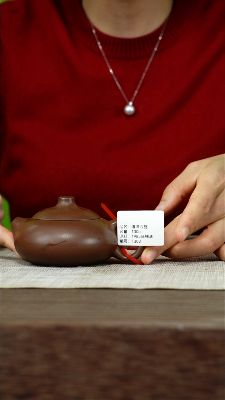 茶壶紫砂紫砂工艺厂T308 1985底槽清 道洪西施 130cc