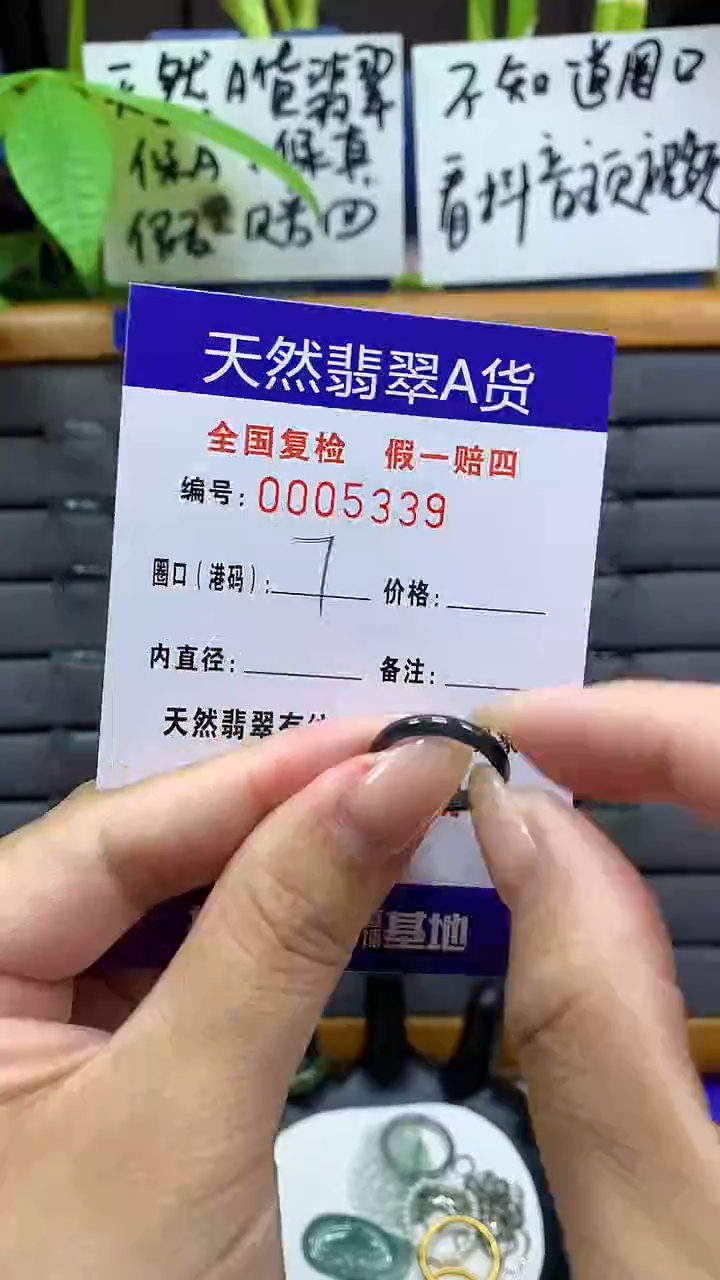 【闪购商品】翡翠戒指未镶嵌5339天然翡翠A货