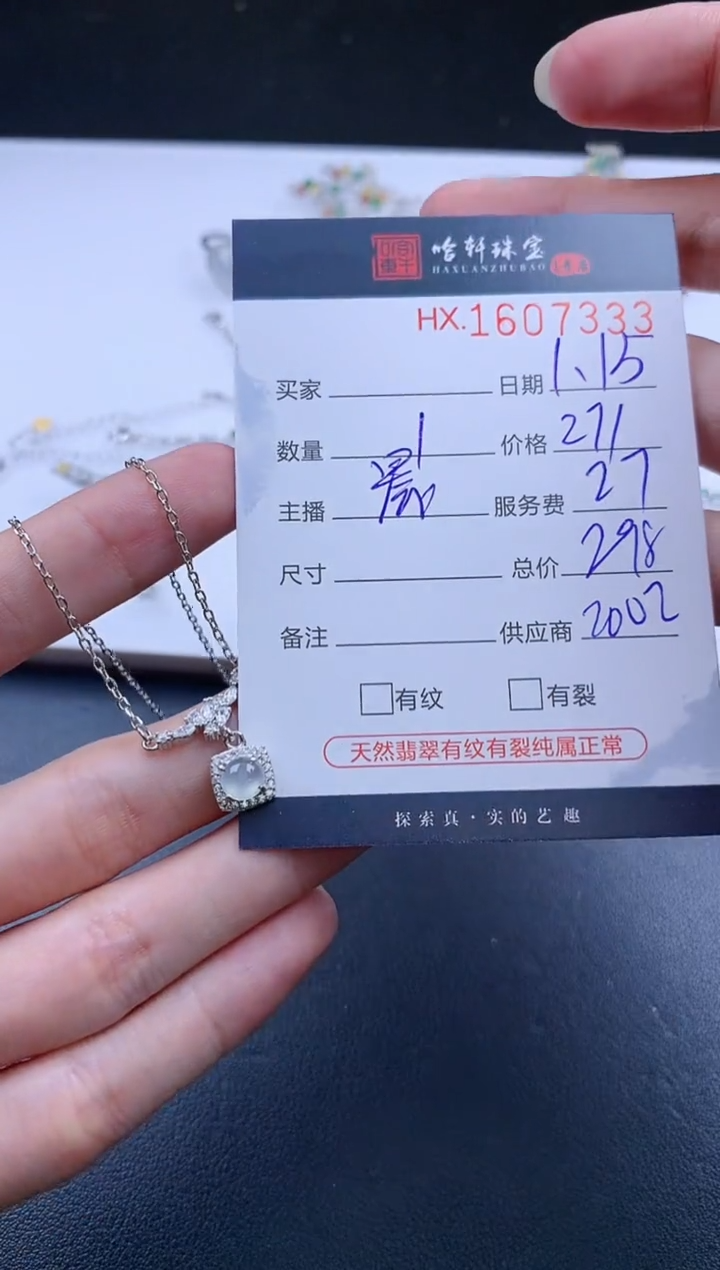 【闪购商品】翡翠挂件未镶嵌哈轩 项链1