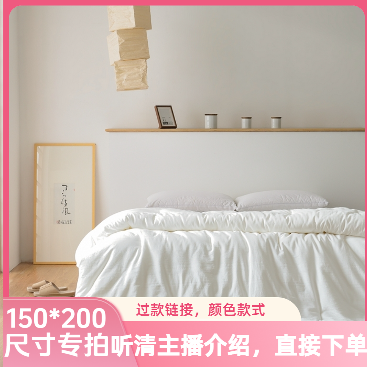 1.5【过款按主播介绍下单】春秋被子夏柔软空调被四季夏被学生单人