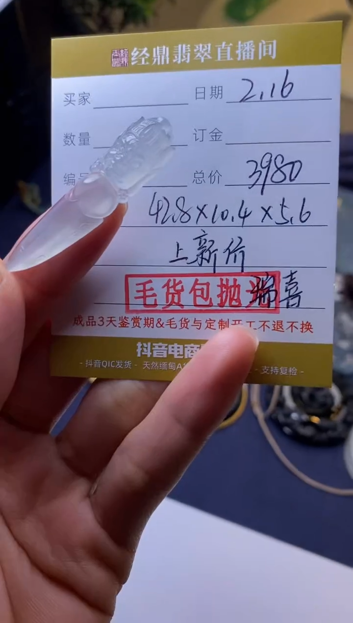 【闪购商品】定制翡翠未镶嵌毛货包抛光