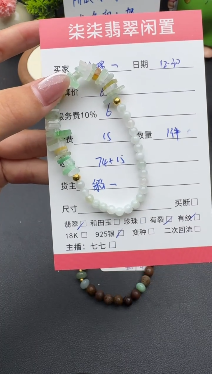 未镶嵌手串翡翠别*翡翠手串