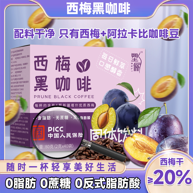 【官方正品】西梅黑咖啡0糖0脂肪口感醇香云南小粒黑咖啡美式咖啡