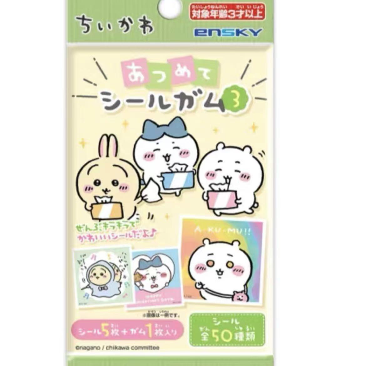 chiikawa吉伊卡哇小可爱卡贴方形贴纸食玩盲袋第三弹