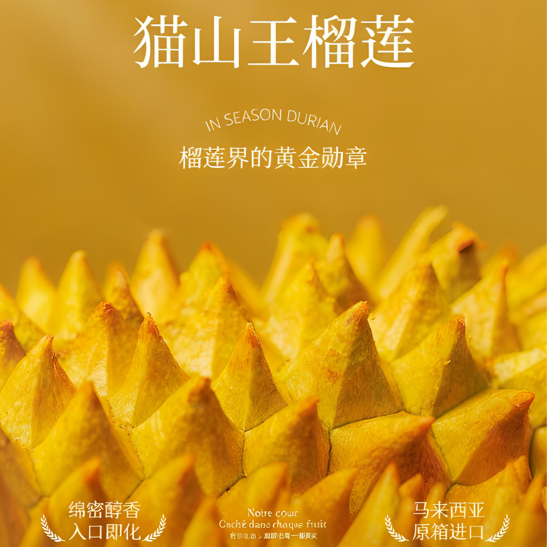 【尝鲜价】保三房/马来西亚猫山王榴莲D197 2.0-2.4斤（液氮榴莲）猫山王马来西亚