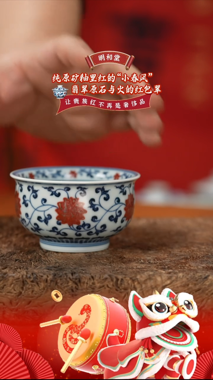 【闪购商品】杯明和堂缠枝莲高炉式杯+/