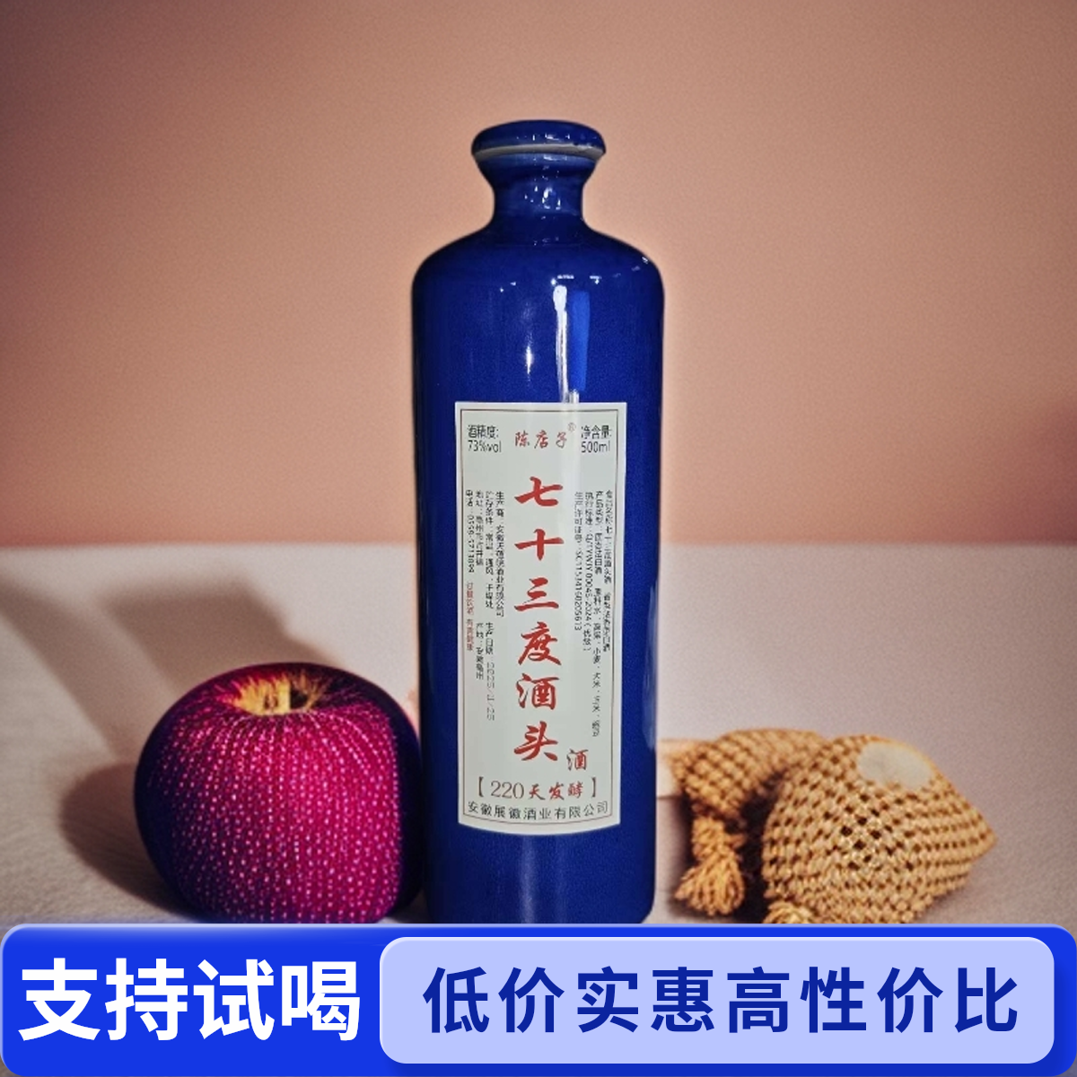 陈店子酒头220天发酵  固态纯粮 浓香型白酒73度500