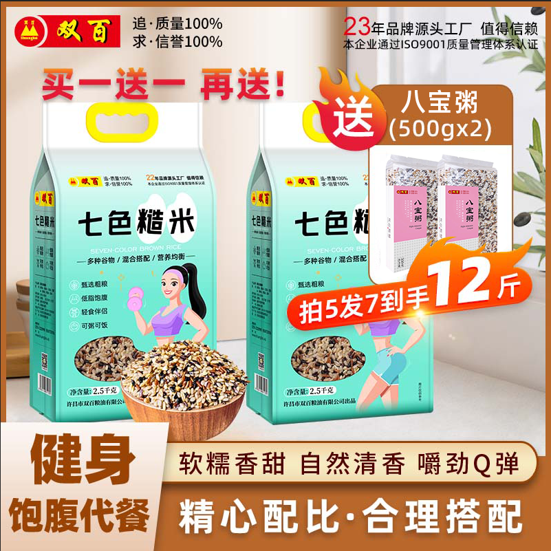 低脂七色糙米营养膳食粗粮真空包装健康（套餐）