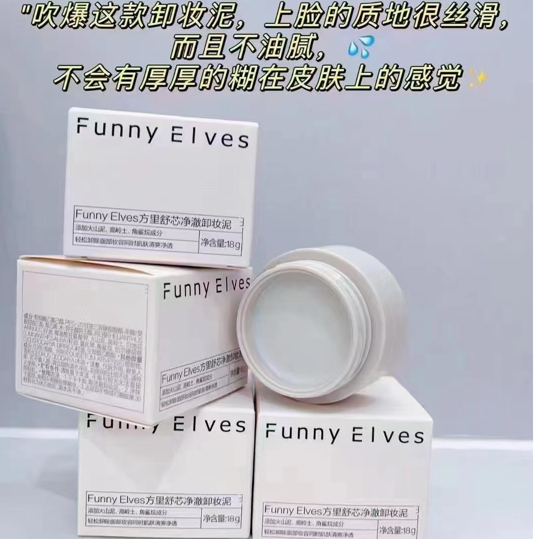 好用到可以用一辈子的卸妆泥！姐妹们冲~