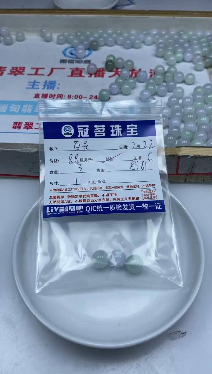 【闪购商品】翡翠手饰未镶嵌翡翠 散珠 11mm