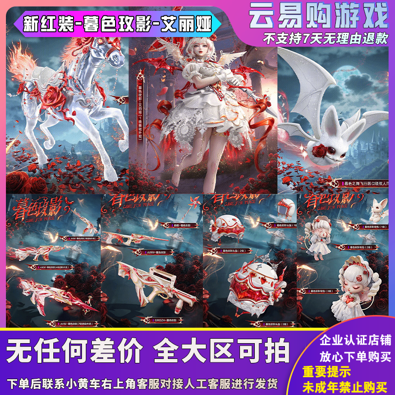 和平精英小店集市新皮肤红神装暮色玫影艾丽娅马皮肤绿头鱼AKM