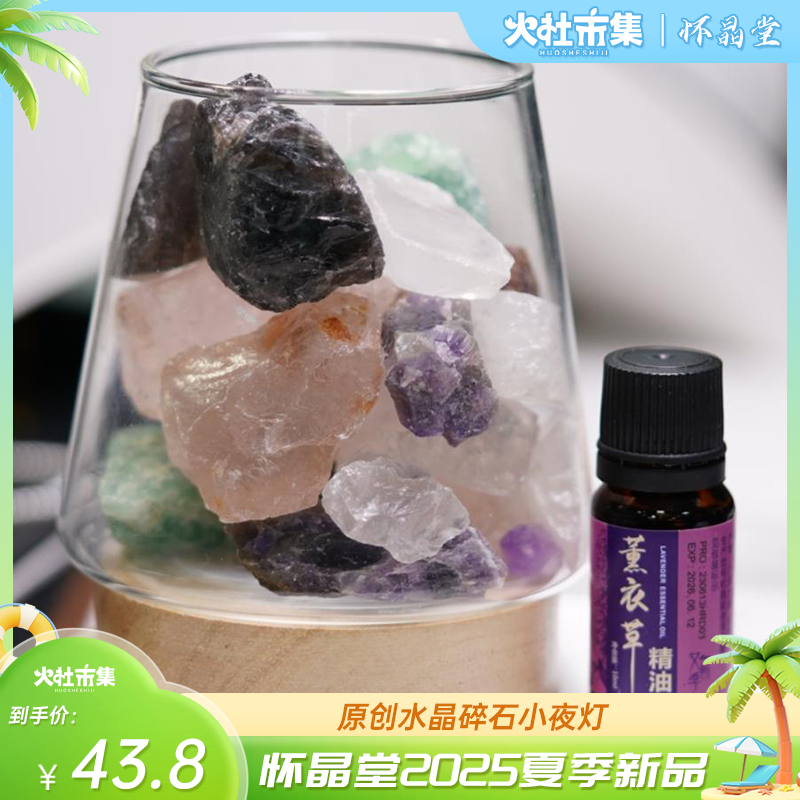 【怀晶堂】五种水晶小夜灯送发光底座香薰（500g）228DTS