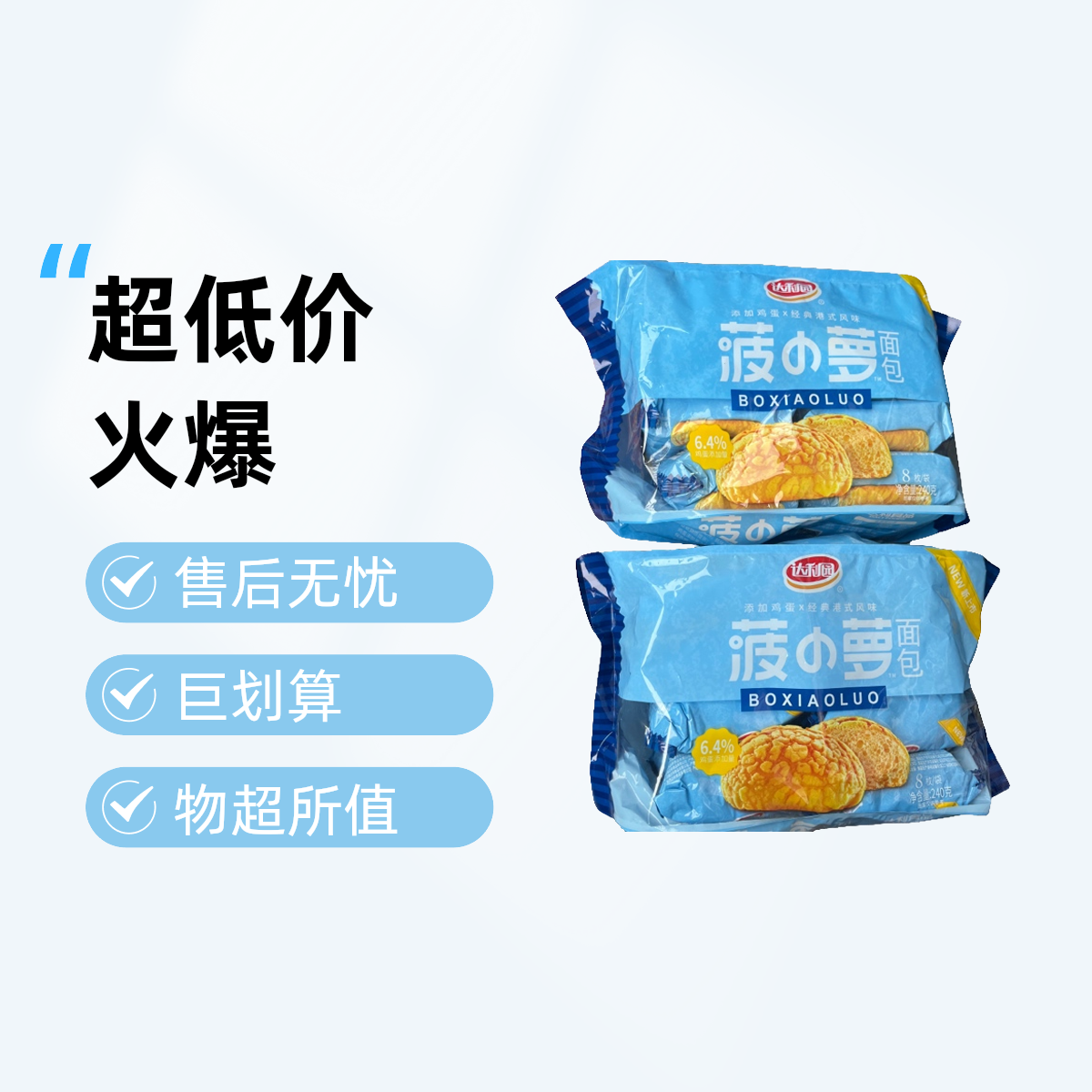 达利园菠萝包8枚装240克【到手两包，10月8日到期】