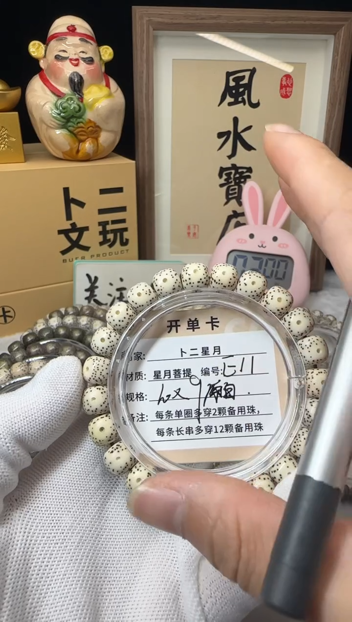 手串星月菩提单圈E11