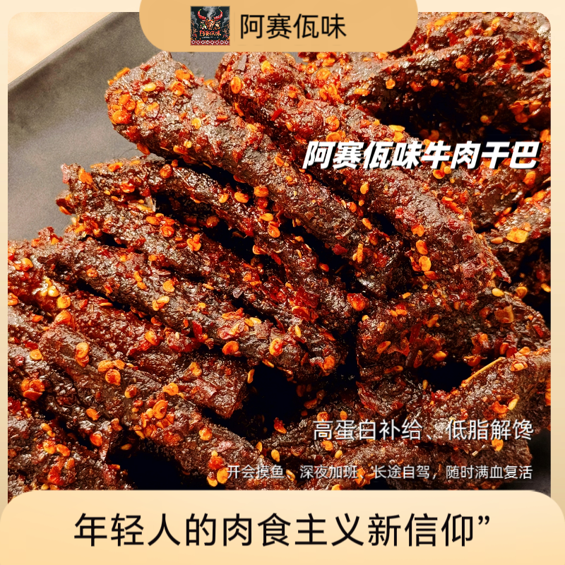 【阿赛佤味 顺丰】云南佤味土黄牛香辣干巴冷吃解馋解馋零食