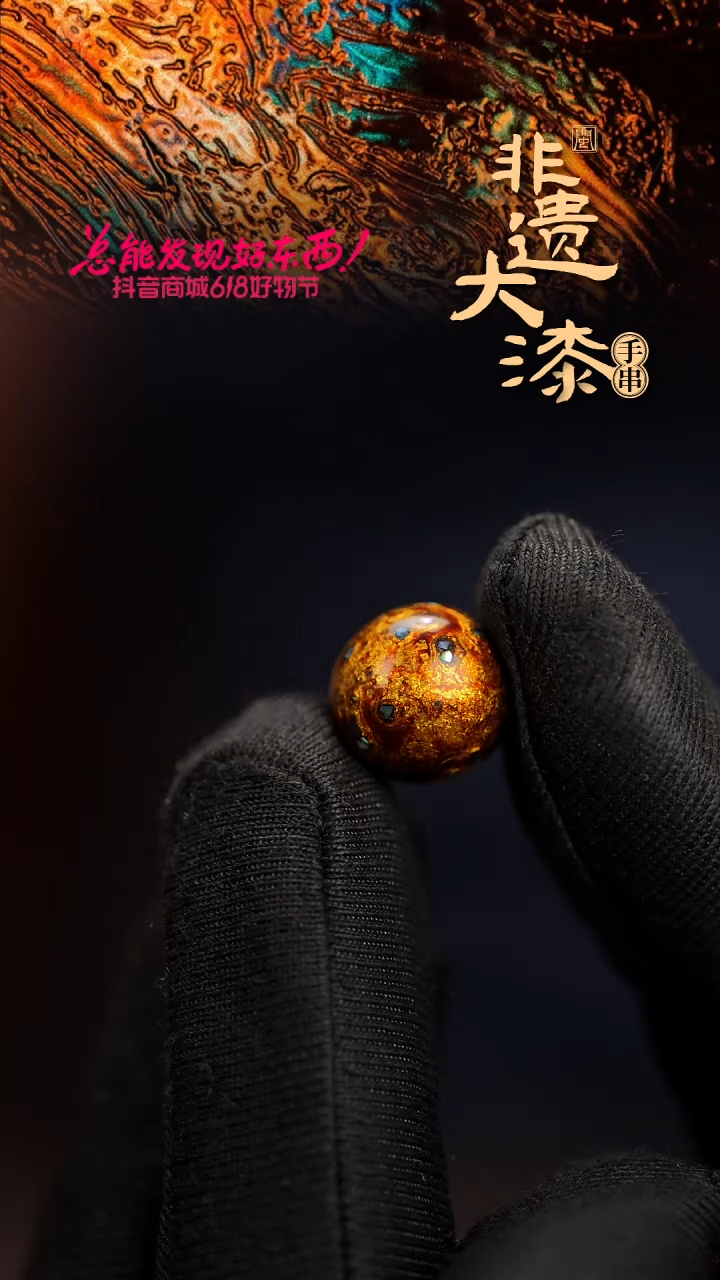 12mm闽越漆艺非遗漆珠手串配饰顶珠