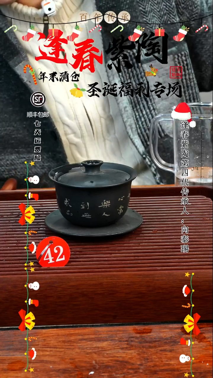 42号逢春紫陶全手工黑色还原烧刻填三才盖碗160ml