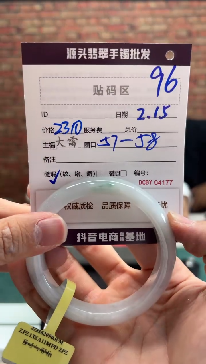 【闪购商品】定制翡翠手镯未镶嵌96手镯