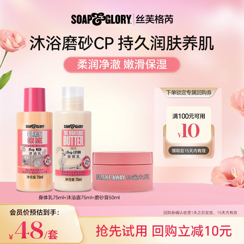 【新客体验礼】Soap&Glory丝芙格芮清透留香沐浴洗护组合