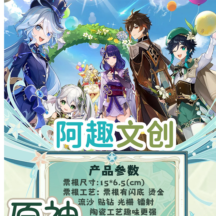 【原神】（叠叠玩法）闪底/烫金/流沙/光栅 票根周边二创 阿趣文创