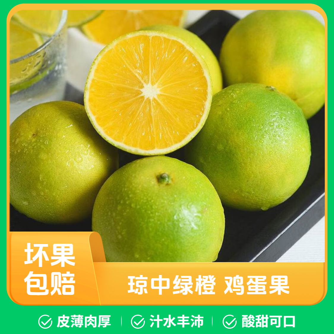 海南当季绿橙5斤鸡蛋果小果清甜多汁爽口果园新鲜现摘现发