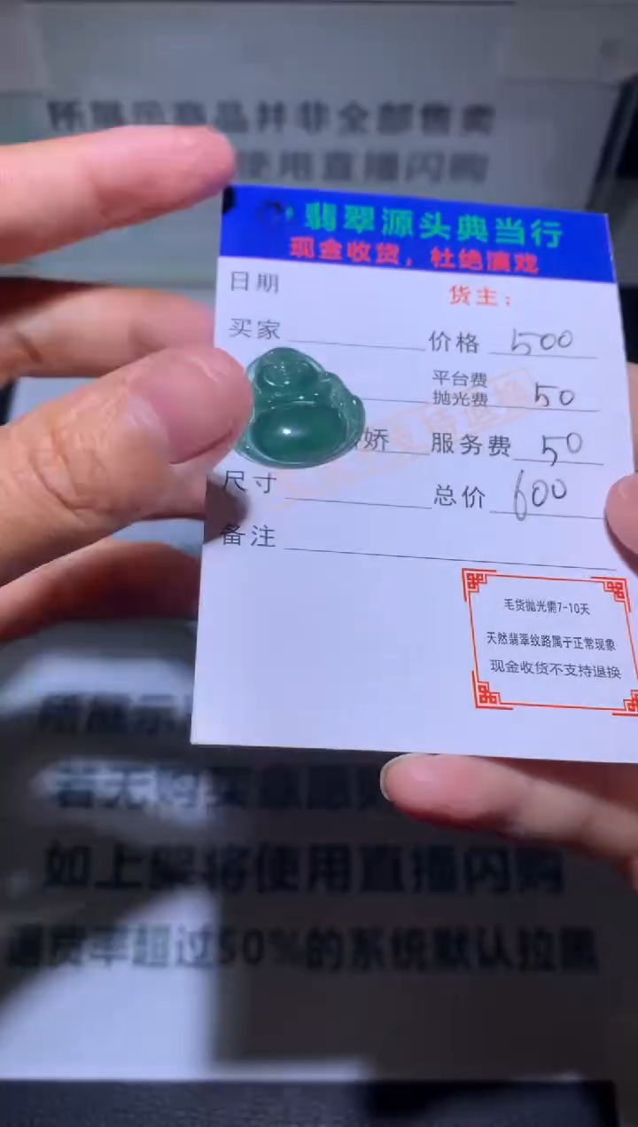 【闪购商品】定制翡翠未镶嵌-毛货-不退不换