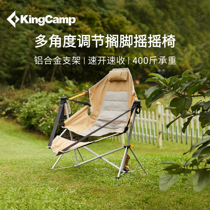 【KingCamp搁脚摇摇椅】户外露营家用秋千铝合金稳定折叠椅舒适支架