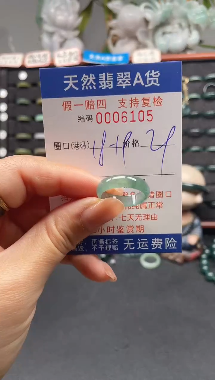 未镶嵌戒指翡翠18*6105
