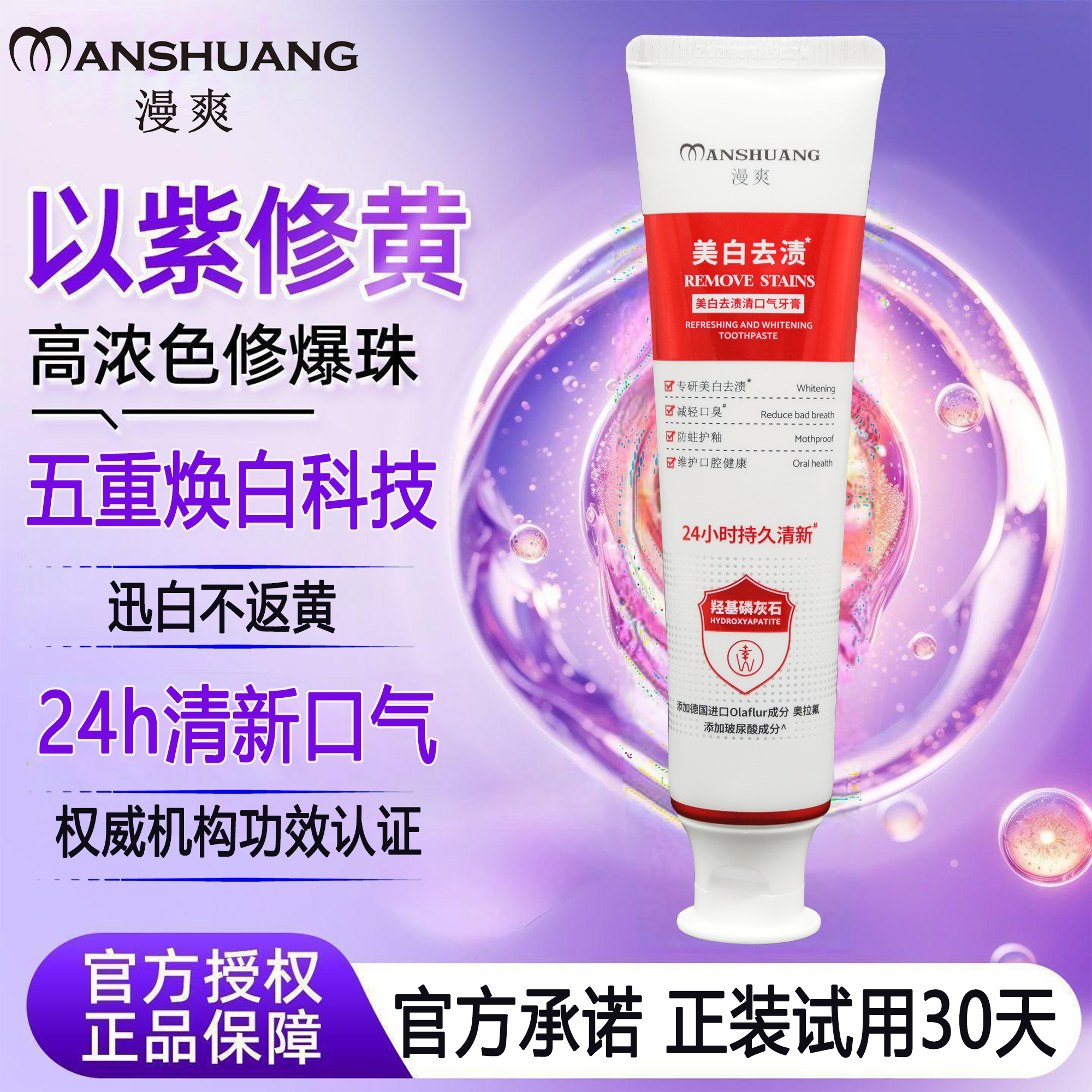 漫爽专研美白色修去口臭去黄持久留香牙膏含氟防蛀薄荷味家庭装