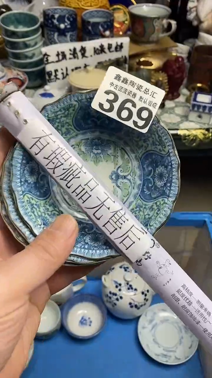 【闪购商品】666666666666 369