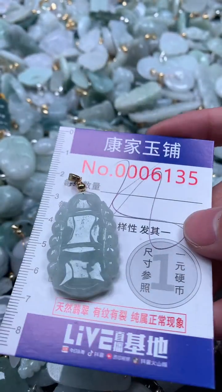 【闪购商品】翡翠吊坠(不含链)未镶嵌6135