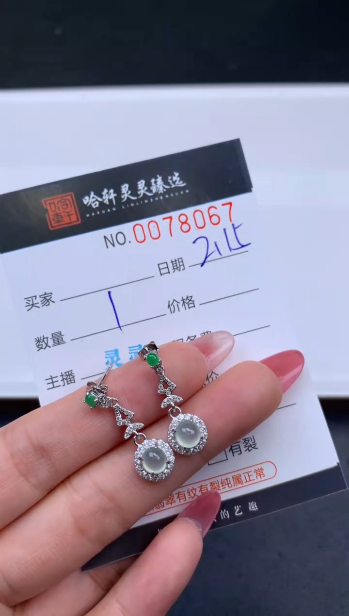 【闪购商品】翡翠挂件未镶嵌哈轩 耳饰1对