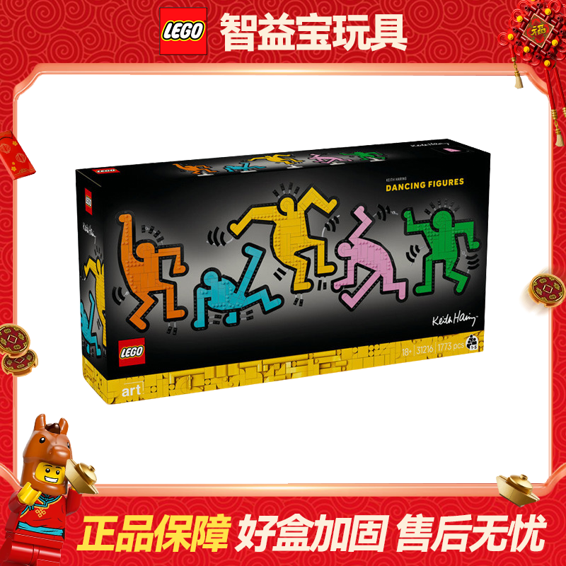 乐高艺术系列31216凯斯哈林舞动的小人拼插积木玩具装饰生日礼物