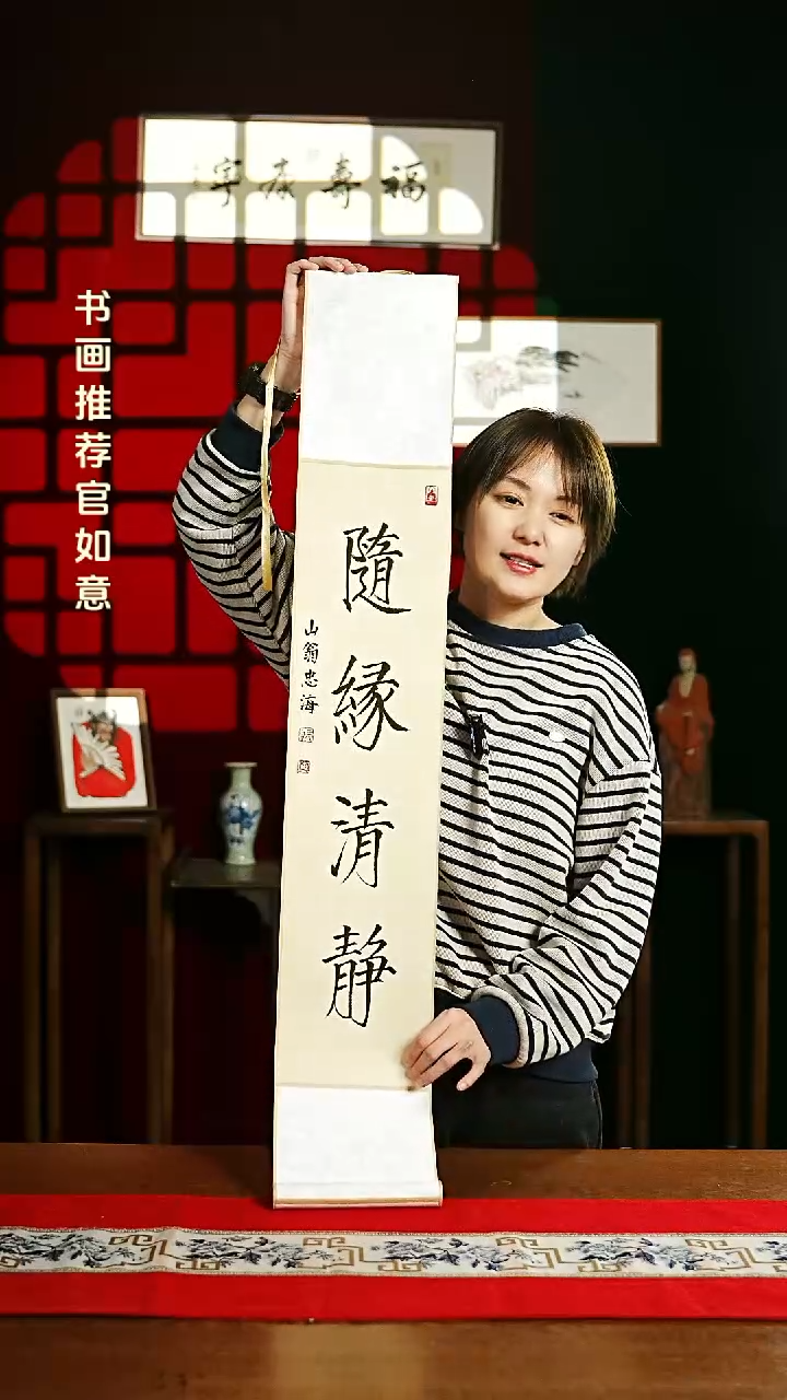 【闪购商品】书法书法卷轴17*110仿古随缘清净